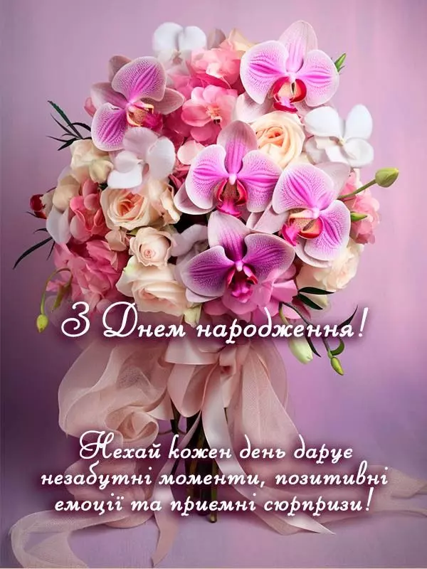 оригінальні привітання жінці