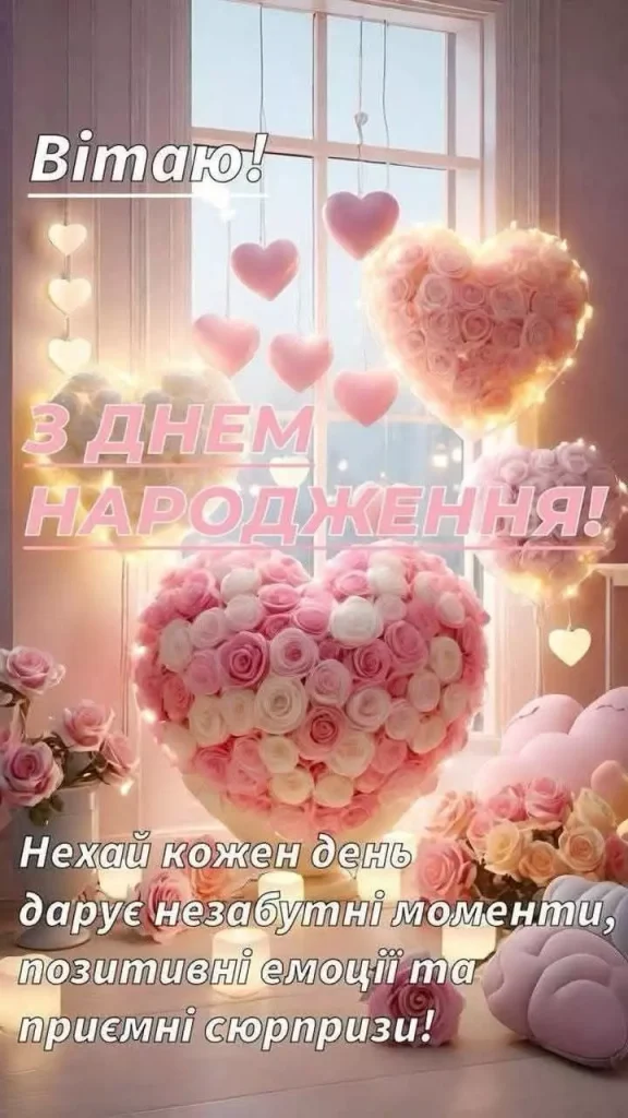 оригінальні привітання з днем народження жінці