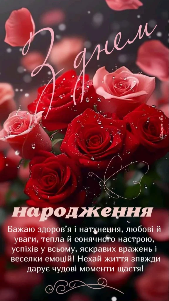 креативне привітання з днем народження жінці відкритка