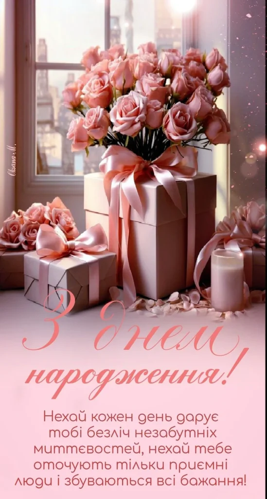 скачати креативне привітання з днем народження жінці