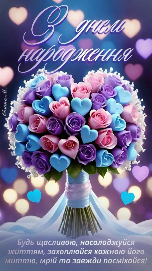 завантажити креативне привітання з днем народження для жінки