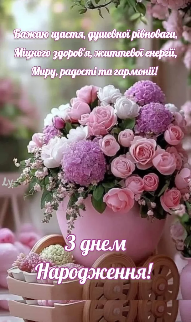 що побажати креативно жінці на день народження