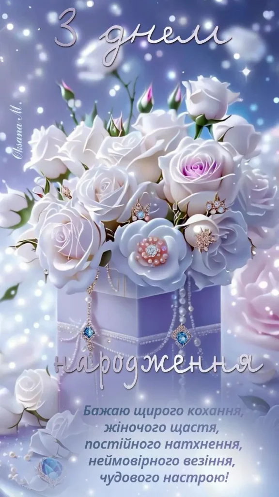 креативні привітання з днем народження дружині від чоловіка