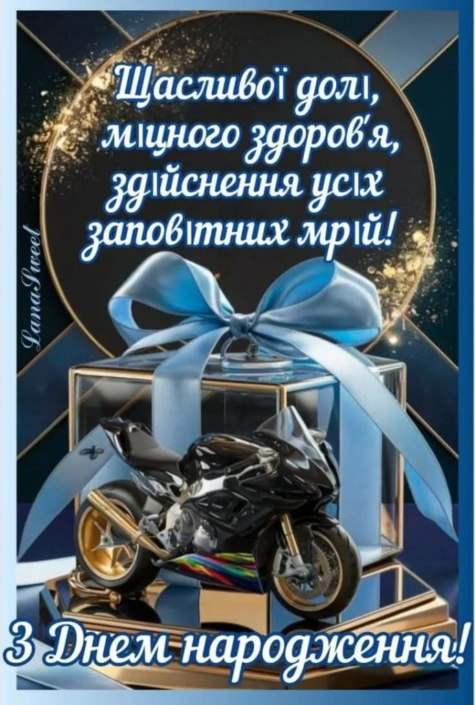 креативне привітання з днем народження чоловіку