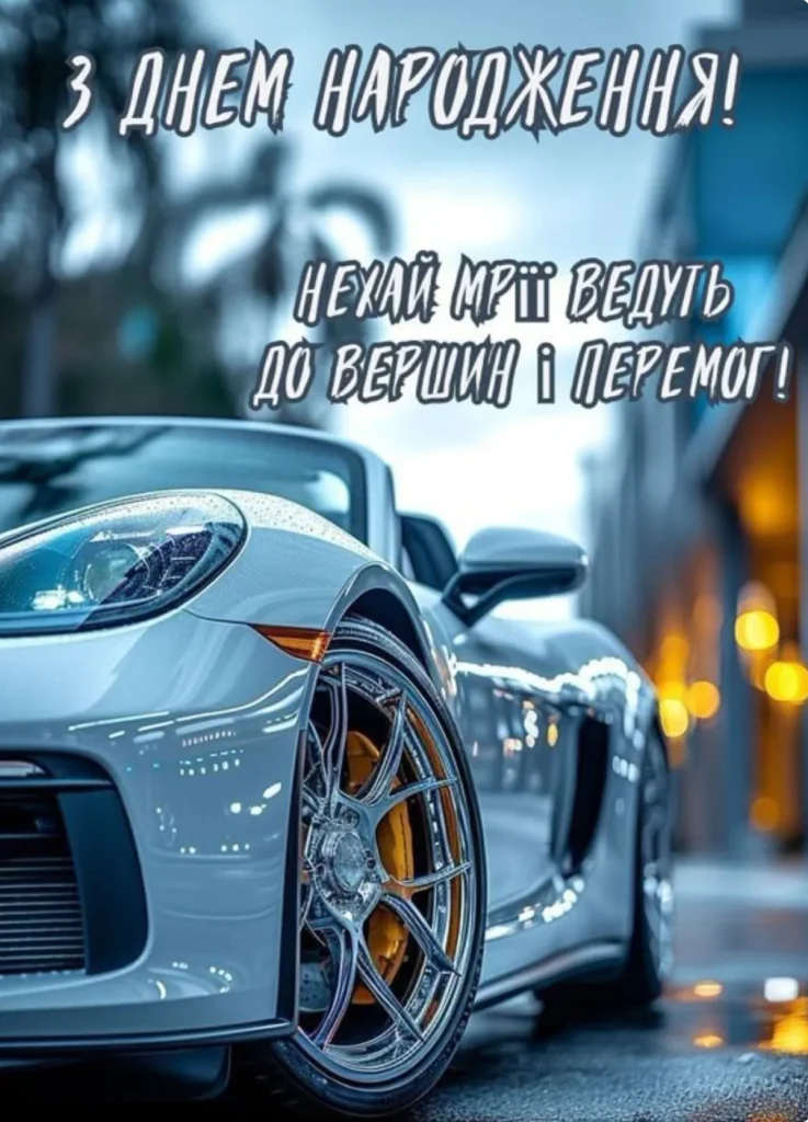 оригінальна листівка привітання з днем народження чоловіку картики