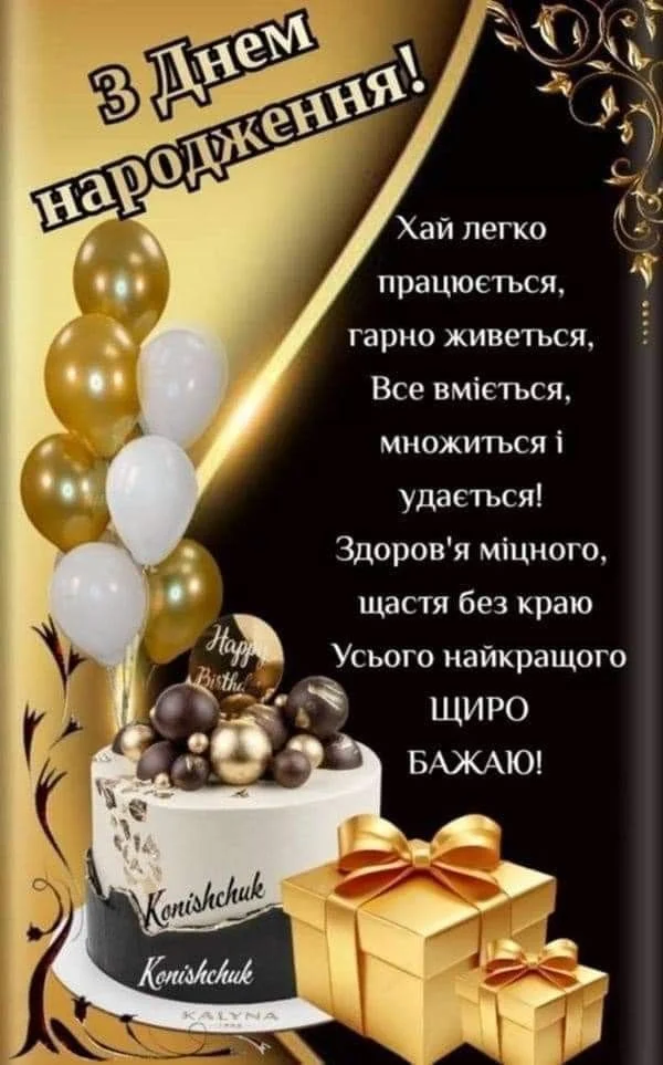 красиві привітання з днем народження чоловіку скачати