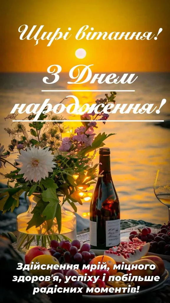 листівка з днем народження мужчині українською