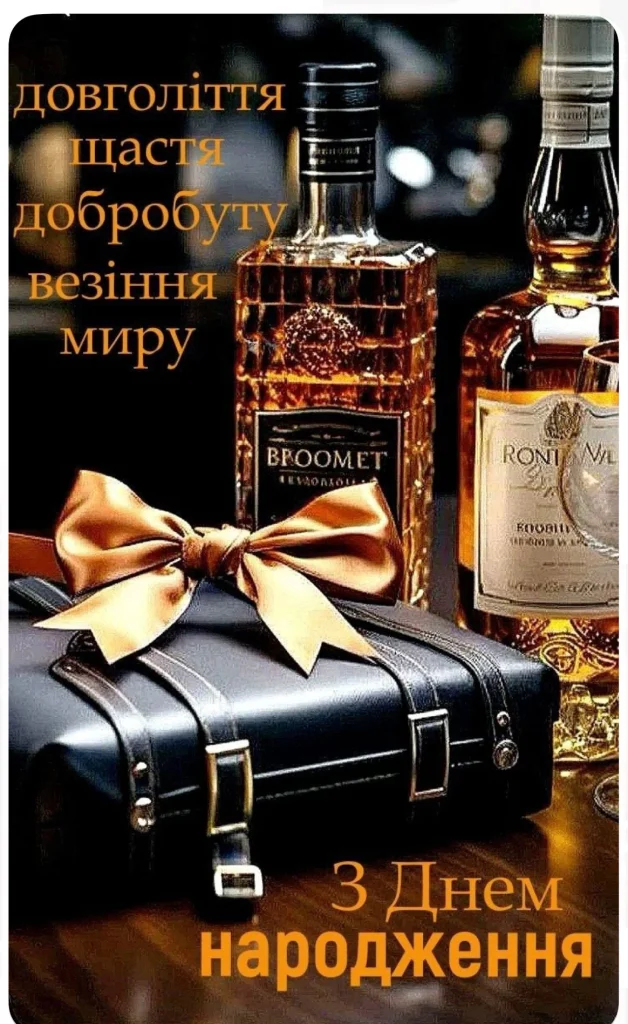 привітання з днем народження чоловіку откритка