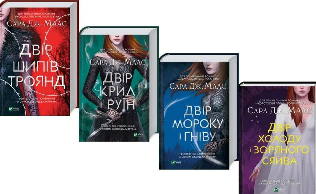 Двір шипів і троянд скачати