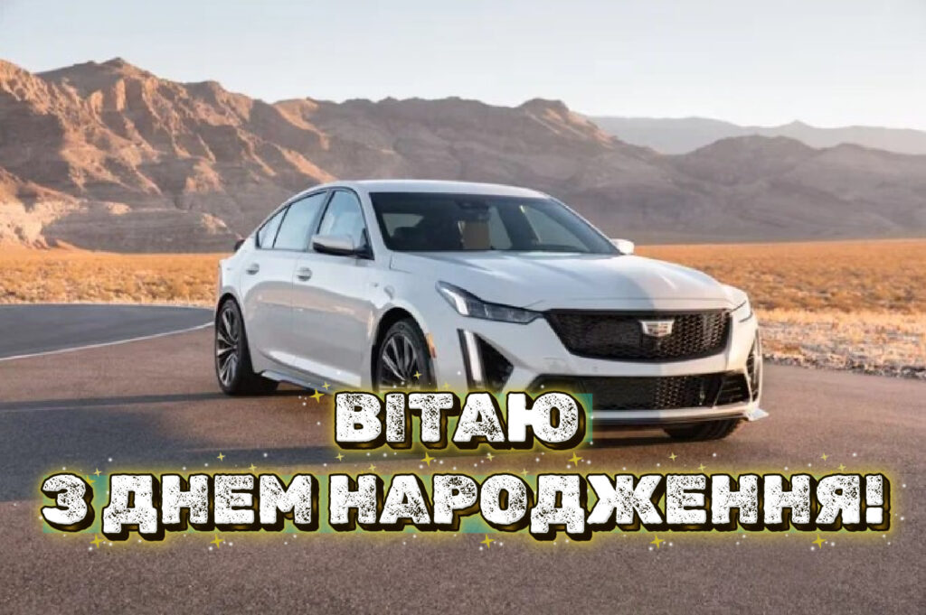 оригінальне привітання з днем народження чоловіку картики